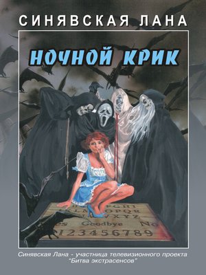 cover image of Ночной крик